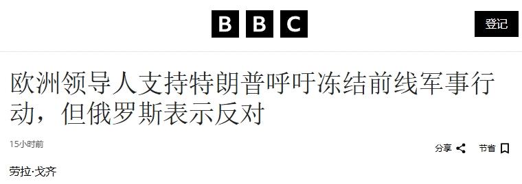 支不支持乌克兰割地，欧洲和欧盟唱双簧
 
欧盟真的是把乌克兰骗得晕头转向。泽连斯