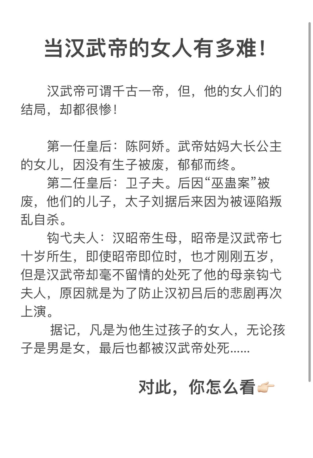 做皇帝的女人挺难的，做汉武帝的女人更难！