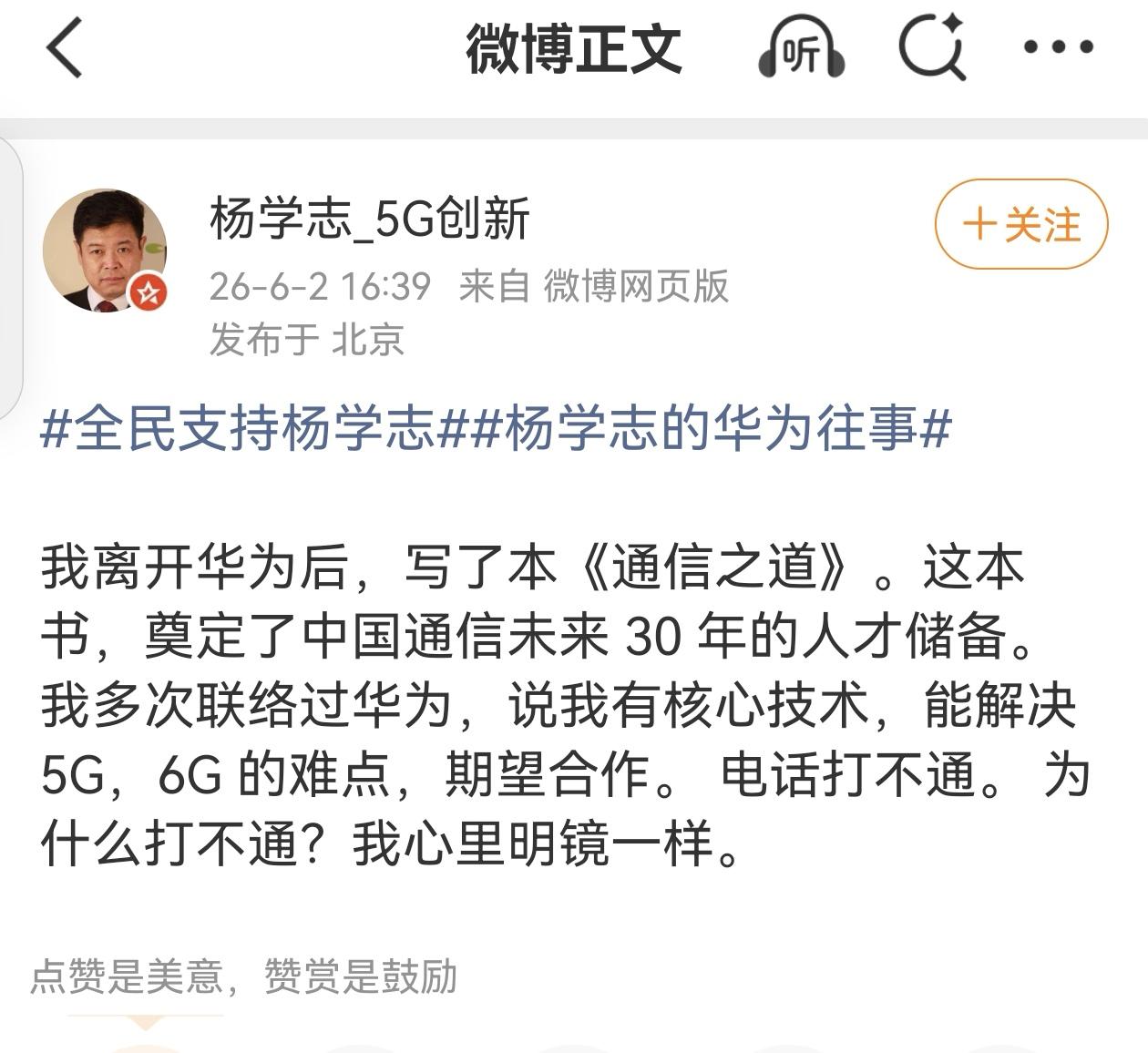 【写杨学志的文章还是要烂尾了】

遗憾的要告诉大家，写杨学志的文章是要烂尾了。