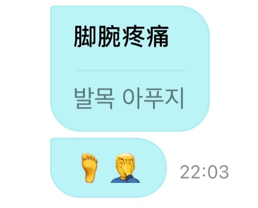 🐈脚腕疼？我现在飞韩国把云南白药送给你 