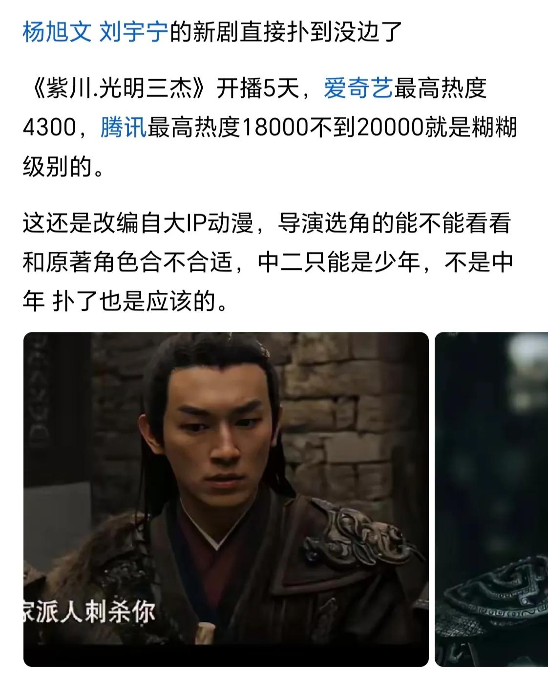 有人说：《紫川·光明三杰》，是刘宇宁最拉胯的一部剧，严重影响其顶流的身份。

开