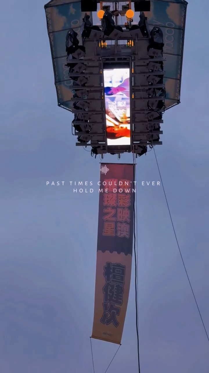 檀健次粉丝澳门应援权威这块户外升空吊幔➕LED屏幕 内娱第一次见🔥 