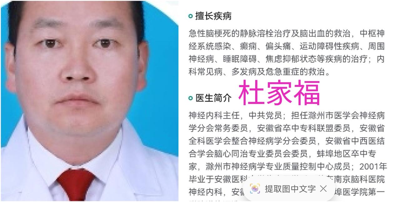 安徽滁州，明光市人民医院20天查了2个科室主任

今天官宣的是神经内科主任杜家福
