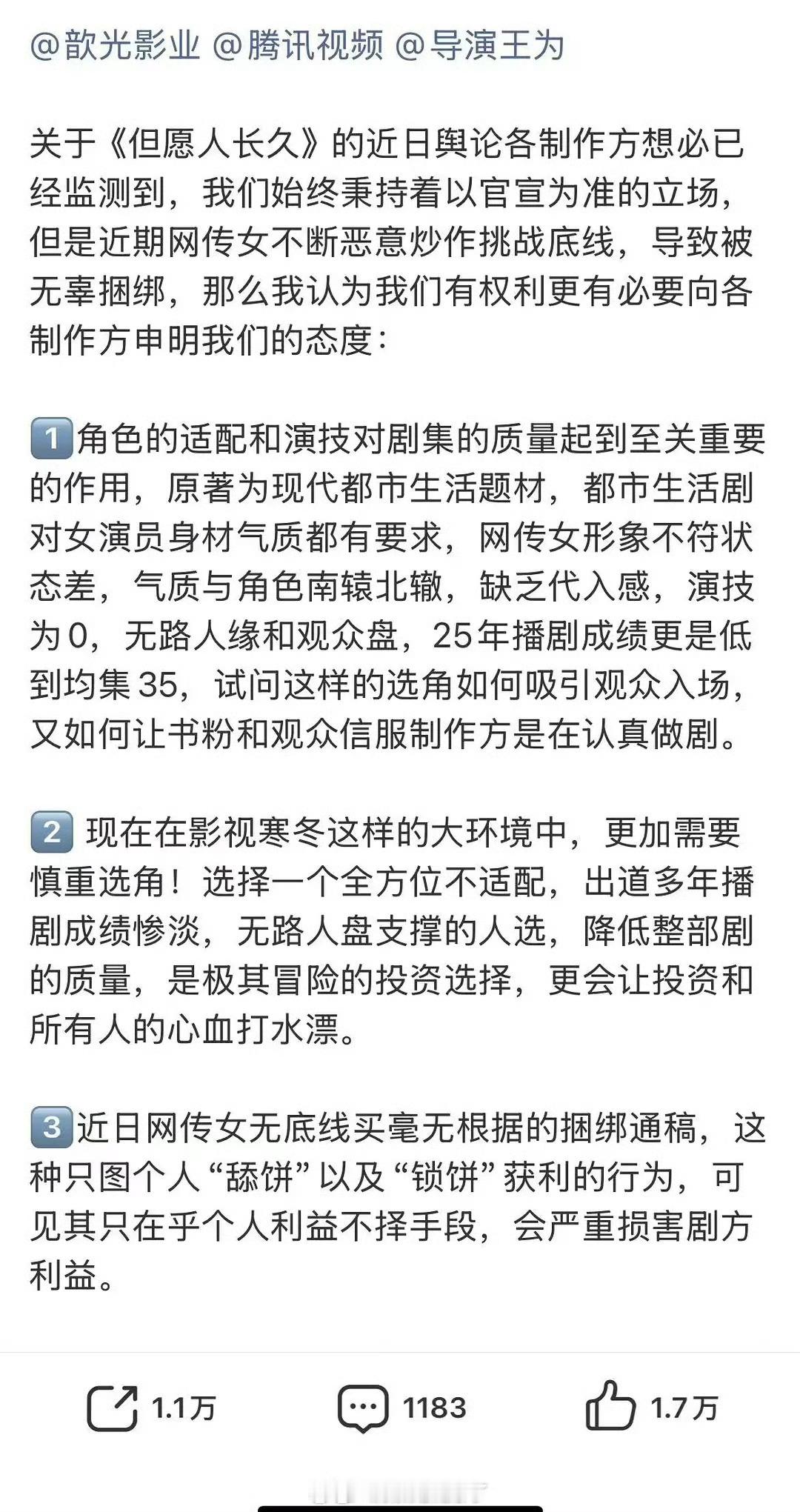 张晚意粉丝拒绝沈月的博文已经万转了… 有人总结了沈月播剧实绩和表现，得出了她是一