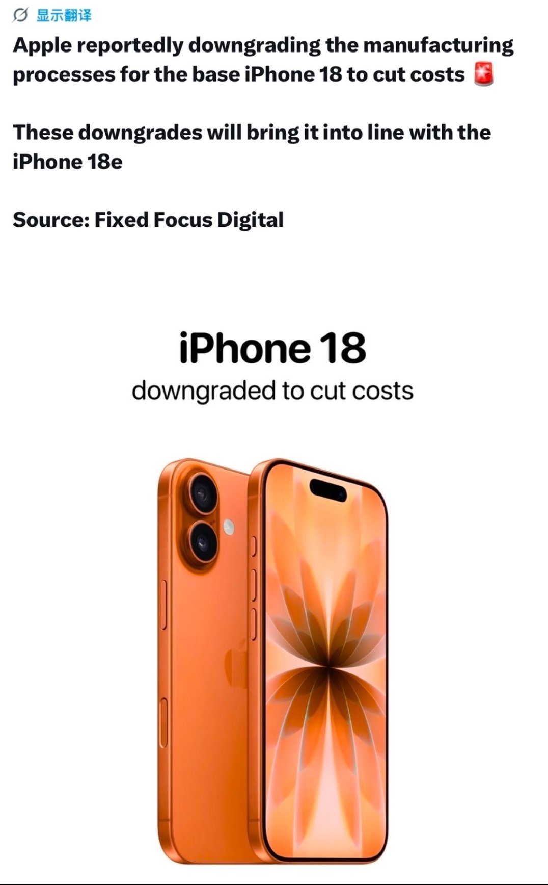 曝iPhone18屏幕规格或开倒车爆料称苹果 iPhone 18 标准版屏幕规格