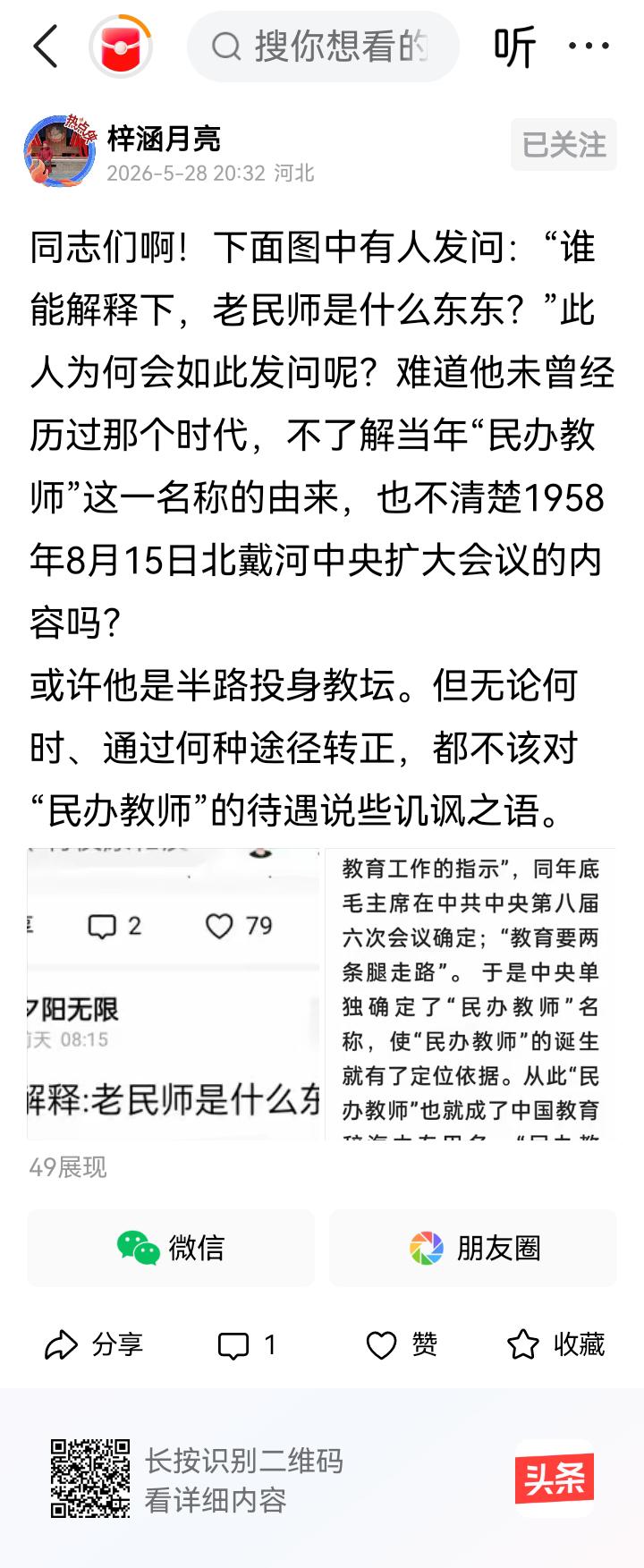 梓涵月亮老民代教师妳好！我来为妳解释：民办教师是中华人民共和国公民，不是东东！