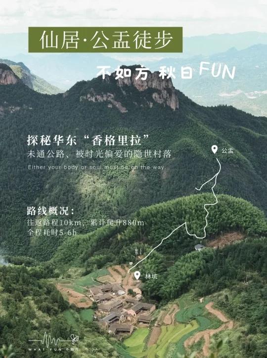 台州公盂！｜国庆进山🚶浙江有自己的世外桃源
公盂古村，位于仙居大山深处海拔62