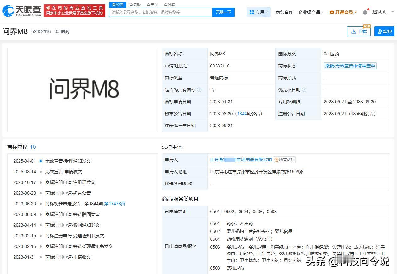 【问界M8商标被申请无效 问界M8商标已被抢注】问界M8纯电版预售37.8万起