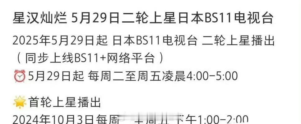 吴磊、赵露思《星汉灿烂》5月29日日本播出 ​​​[打call] ​​​走出国门