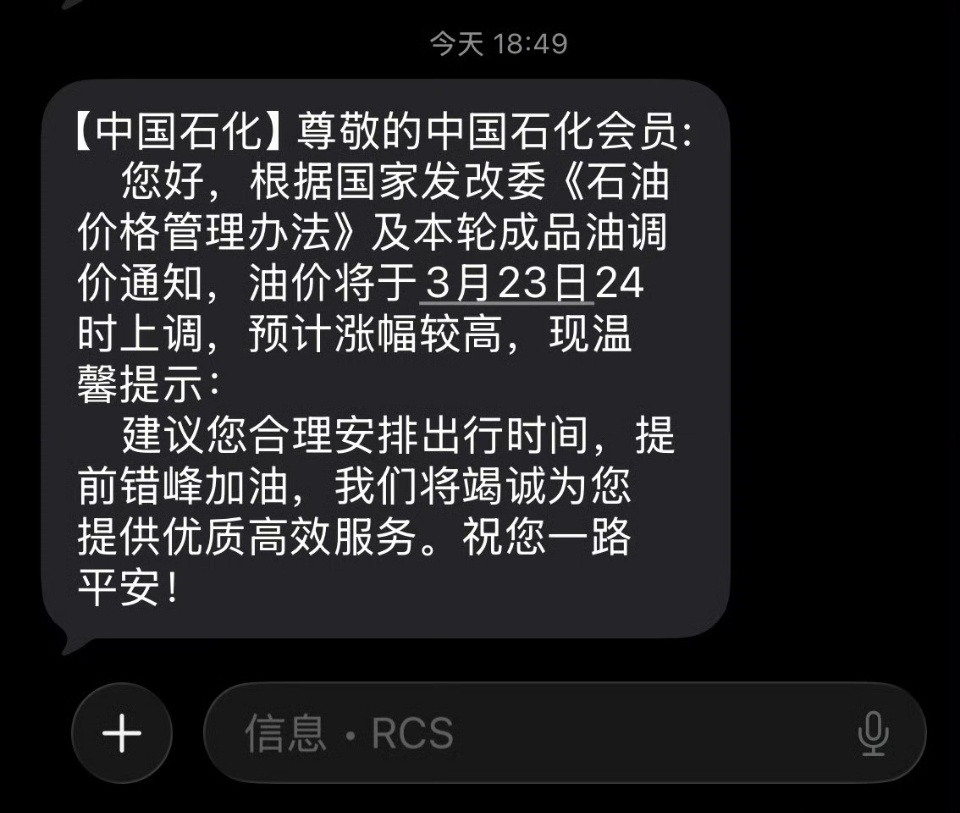 对国内成品油价格采取临时调控差点被昨天那通知吓死了，还好这次国家出手，没有涨价太