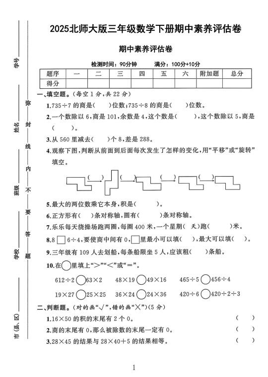 北师大版三年级数学下册期中素养评估卷