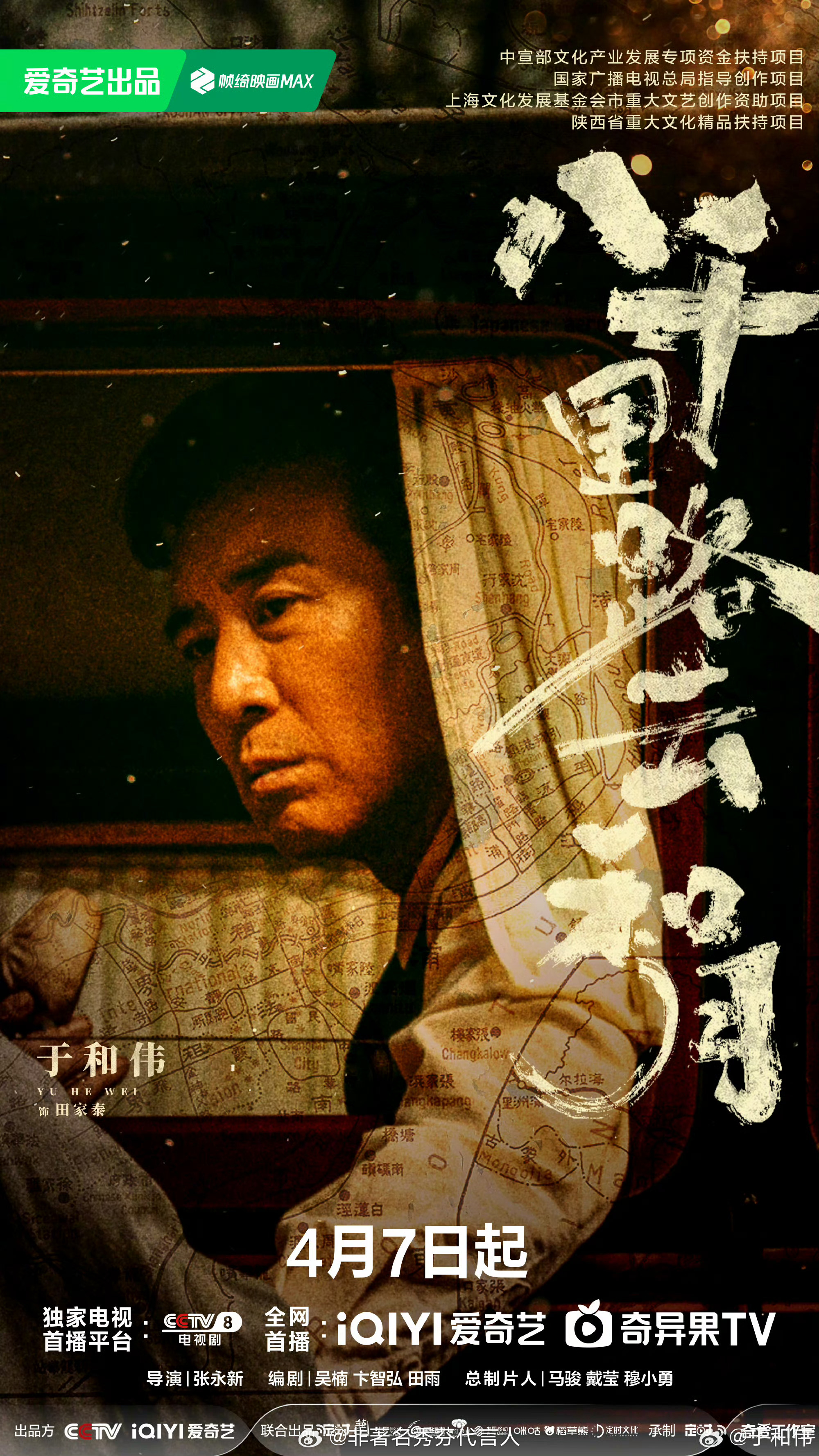 4月7日！央八+爱奇艺双平台开播！《觉醒年代》导演新作，王阳万茜于和伟实力集结，