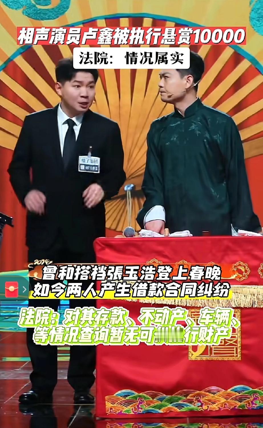 玉浩恐怕要难受了，
卢鑫因为欠钱玩消失，
被法院悬赏了，
玉浩的钱恐怕要打水漂了