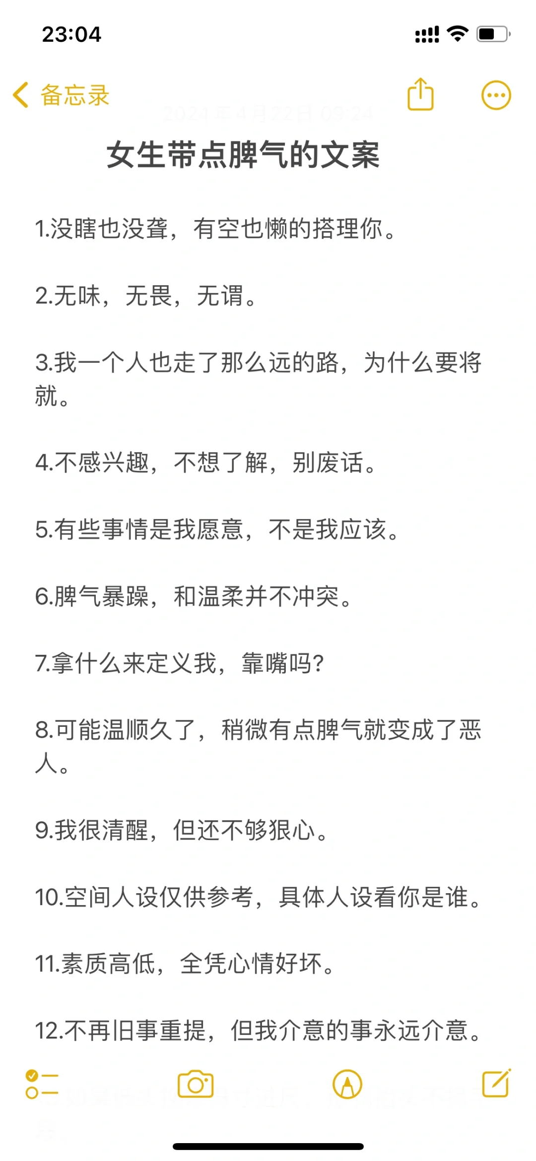 女生带点脾气的文案