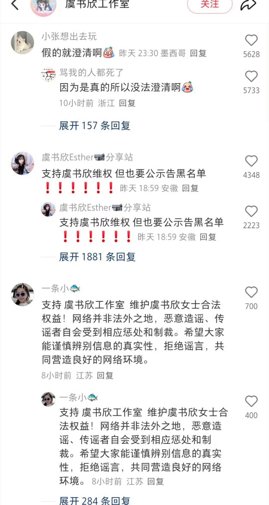 虞书欣🍠工作室评论区被冲了… ​​​播个剧怎么口碑突然变这么差了[吃惊]永夜星