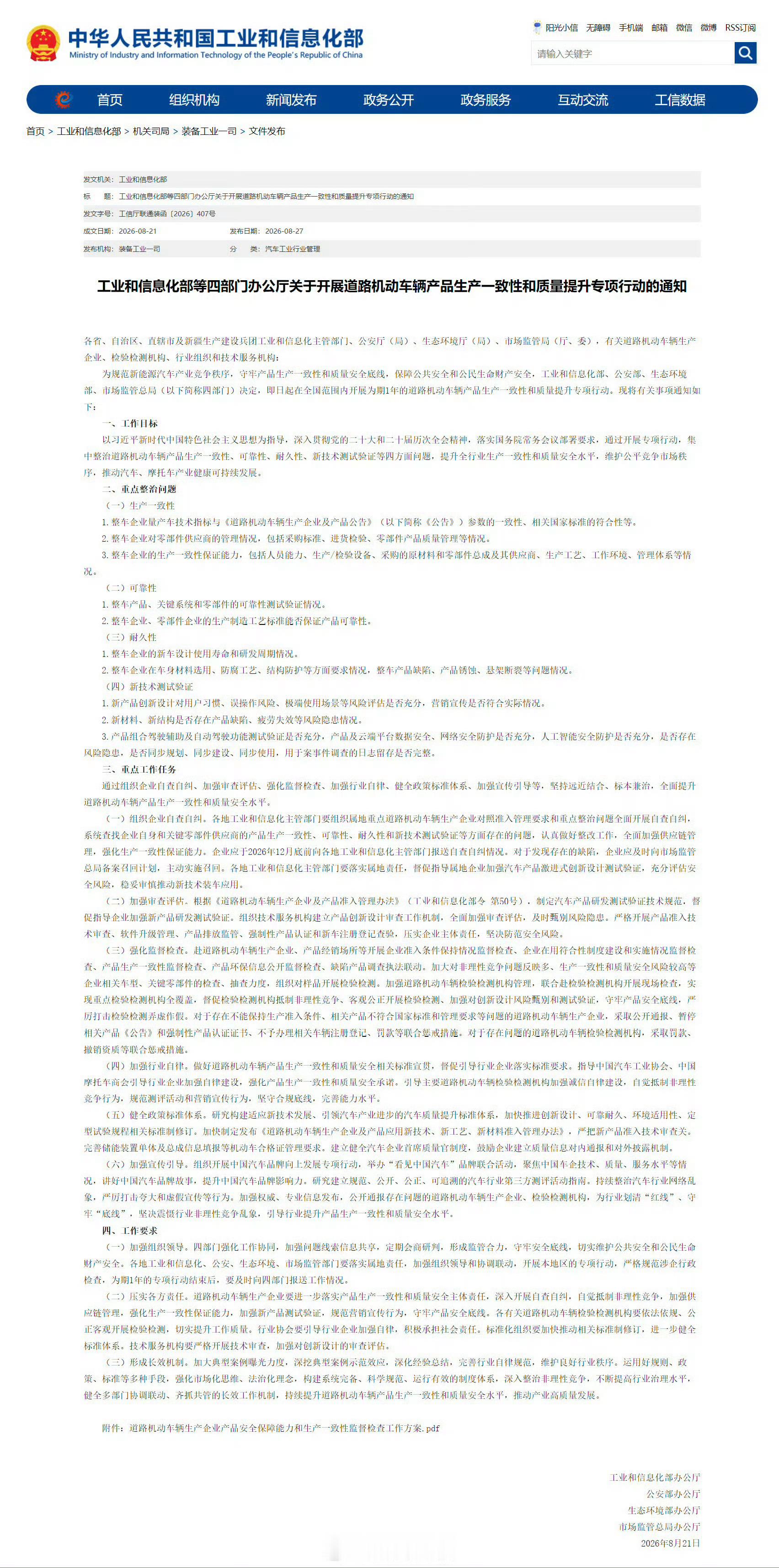 严厉打击汽车行业夸大和虚假宣传终于能够不再听到“遥遥领先”了！真的是极度反感这种