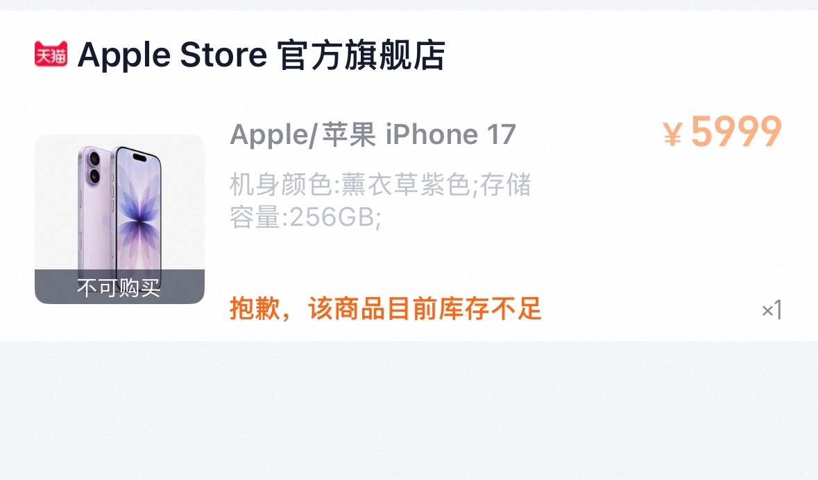 不是？你天猫苹果官方旗舰店还能没货？？？iPhone17系列预售 ​​​