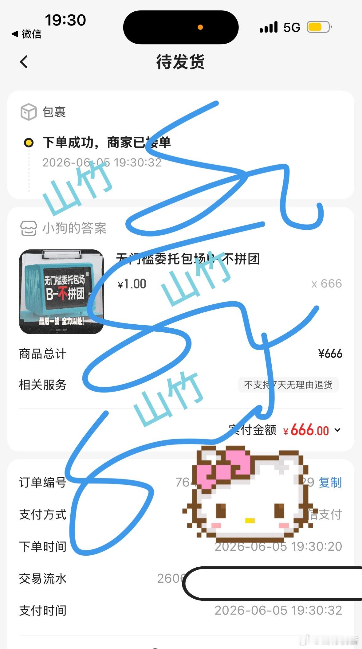 宋亚轩  清清加油👏一起去完成更不可思议的梦