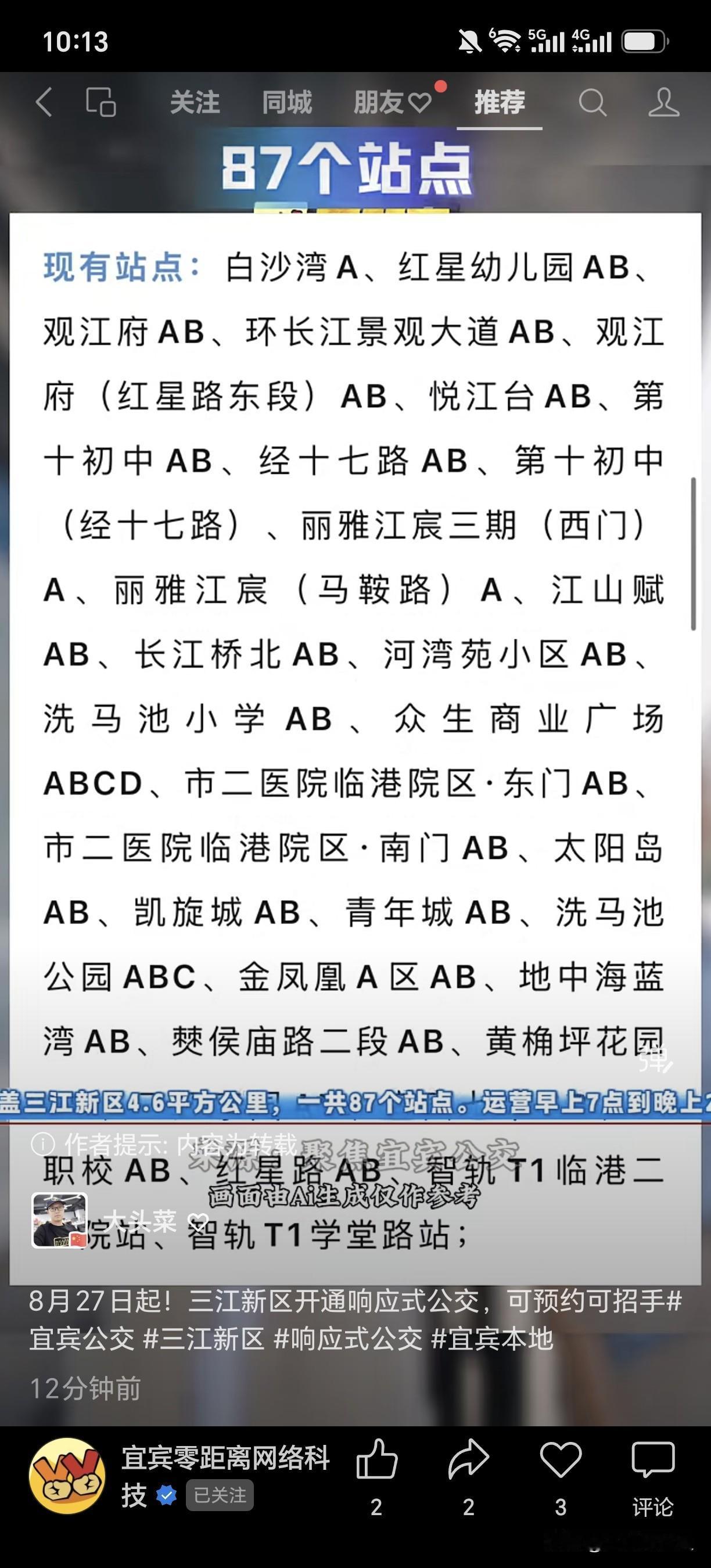 8月27日起！三江新区开通响应式公交，可预约可招手宜宾公交 三江新区 响应式公交