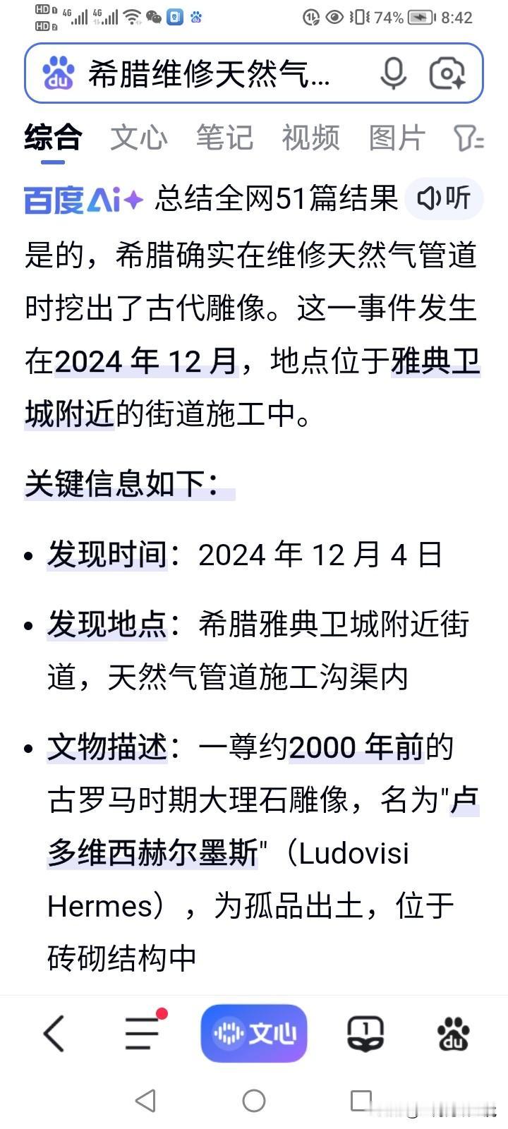 考古：希腊修天然气管道，挖出2000年前雕像！
如图。百度结果。
雕像是孤品出土