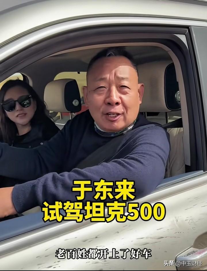 于东来开启全国布局模式，乘坐在坦克500汽车上，与中国汽车企业家激烈竞争，生产出