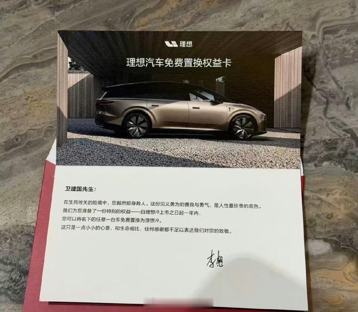 火场救人车主获李想赠车理想给高速见义勇为的车主赠车，是没上市的 i9！ 理想这波
