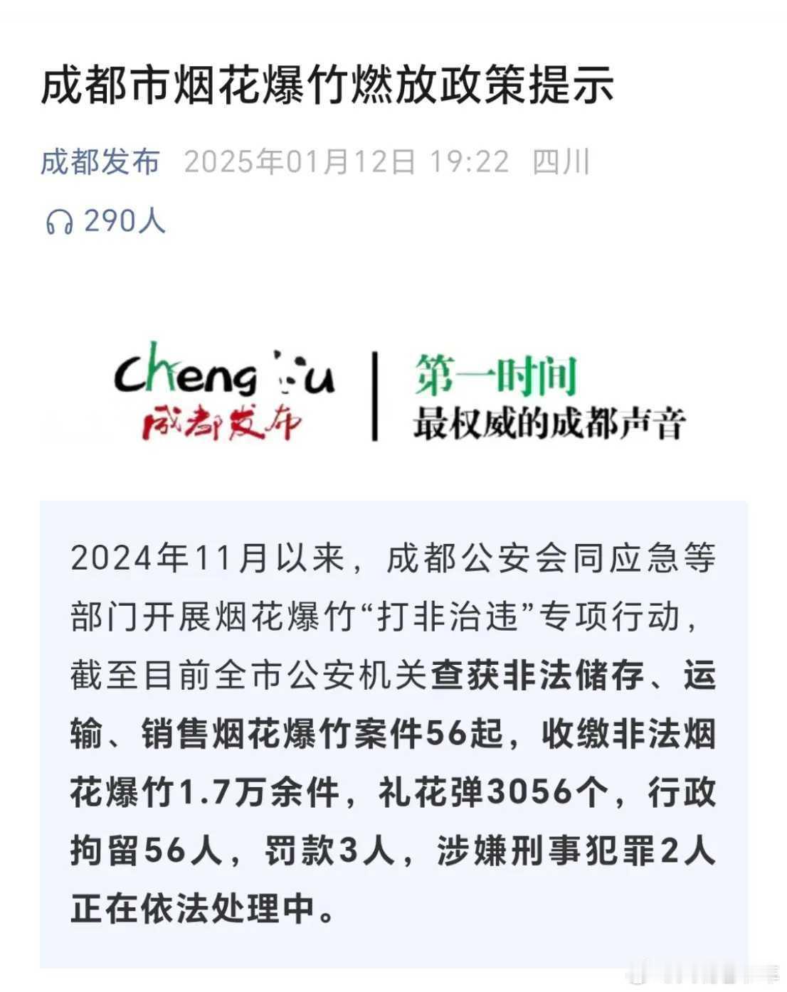 成都[超话] 哦哟，2025看春节，成都全域禁止燃放烟花爆竹！！——你那里可以放