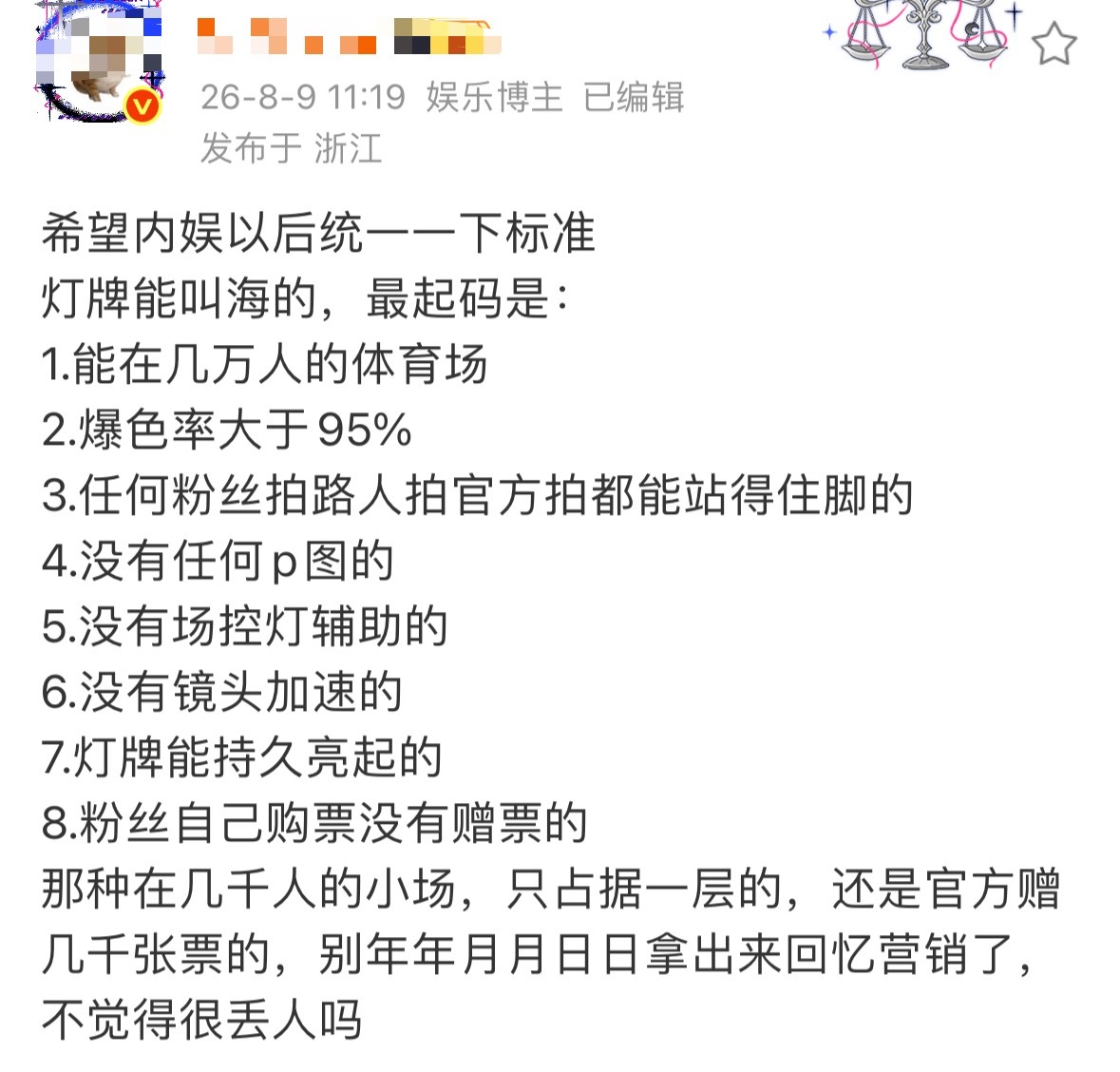 内娱这种级别的灯牌才能叫海，加个第9条，让别家破防超过24小时的。不是什么稀稀拉