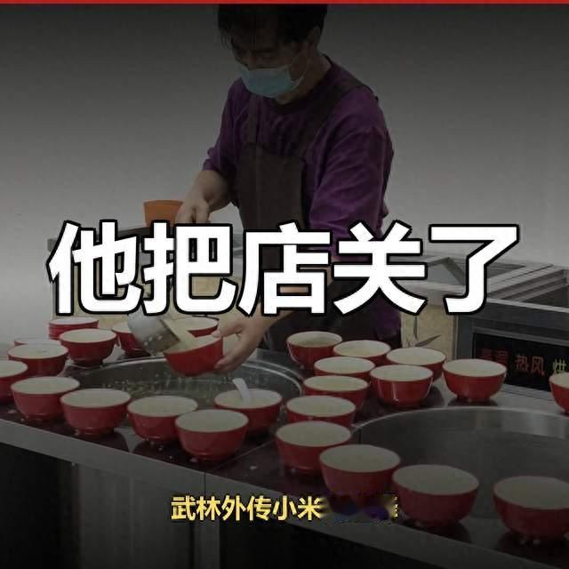武林外传小米的免费餐厅，关了