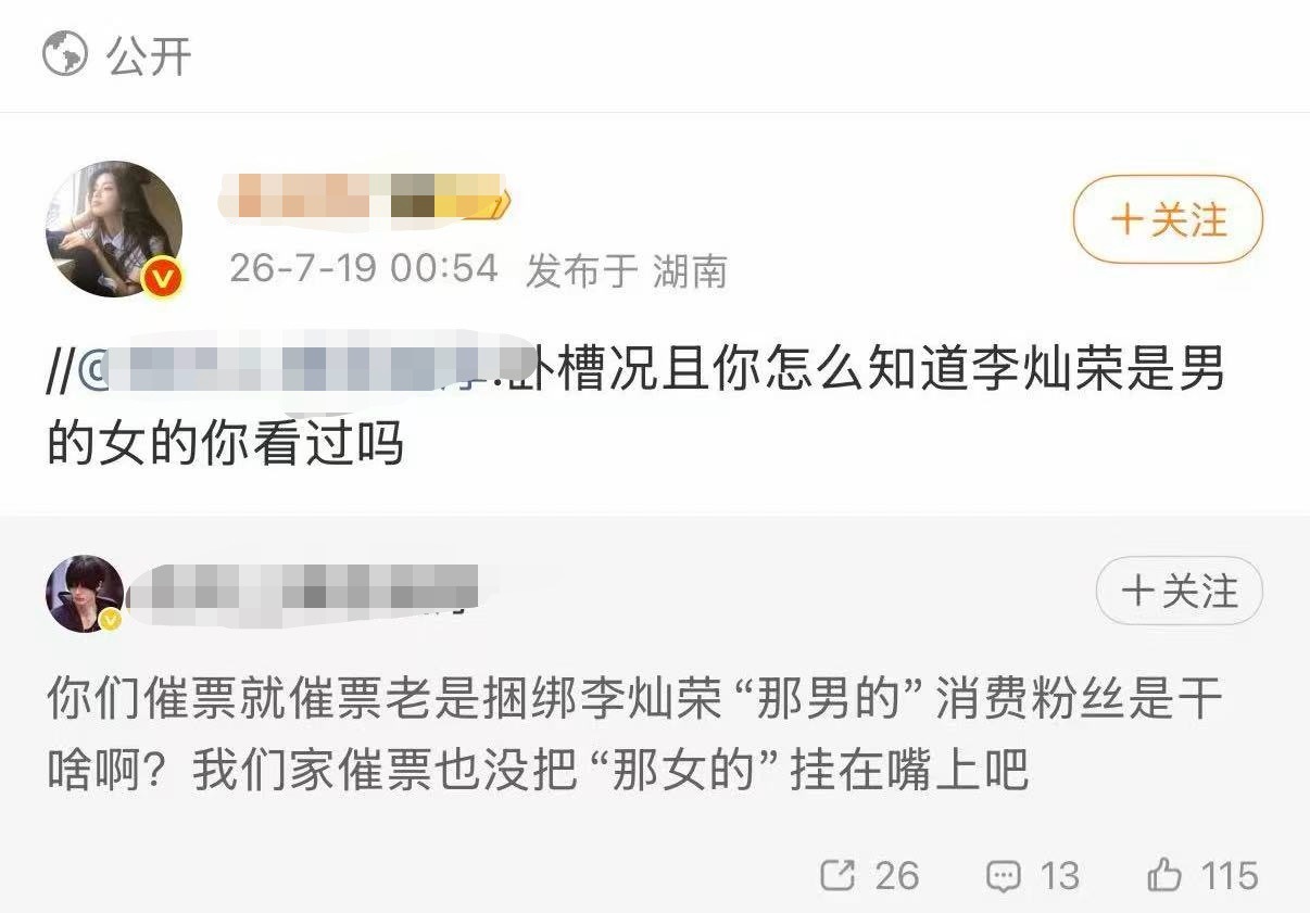 如何看待安宥真大粉质疑李灿荣的性别 