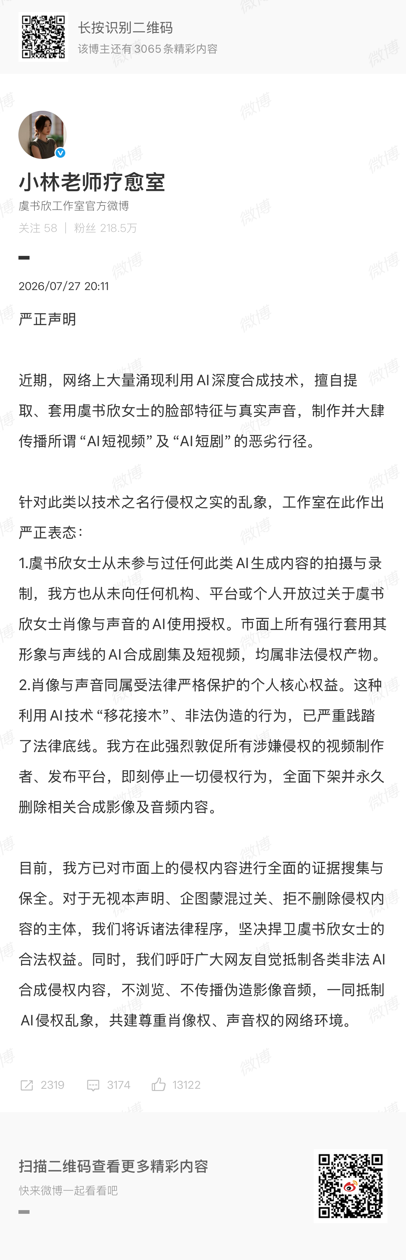 虞书欣方回应AI漫剧侵权事件 我们小林老师工作室很迅速的回应AI漫剧的侵权事件了