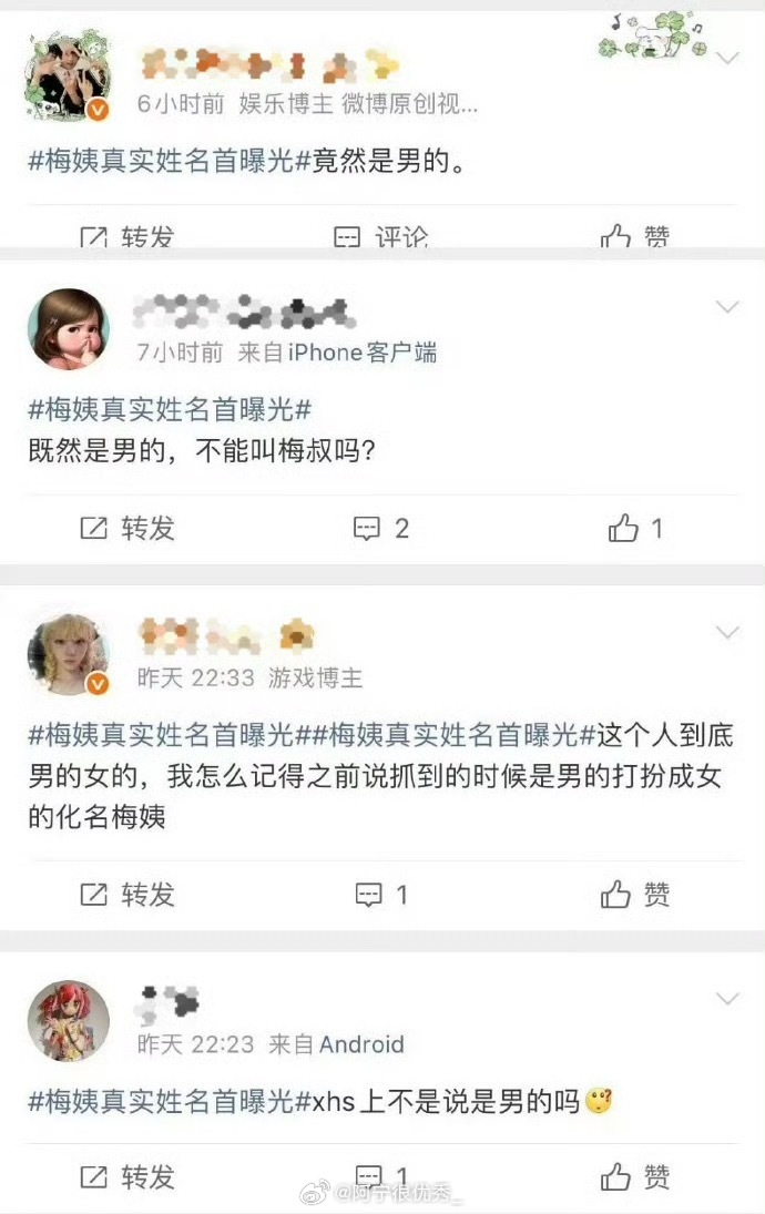 梅姨真实姓名首曝光  跟我一起念谢家梅 