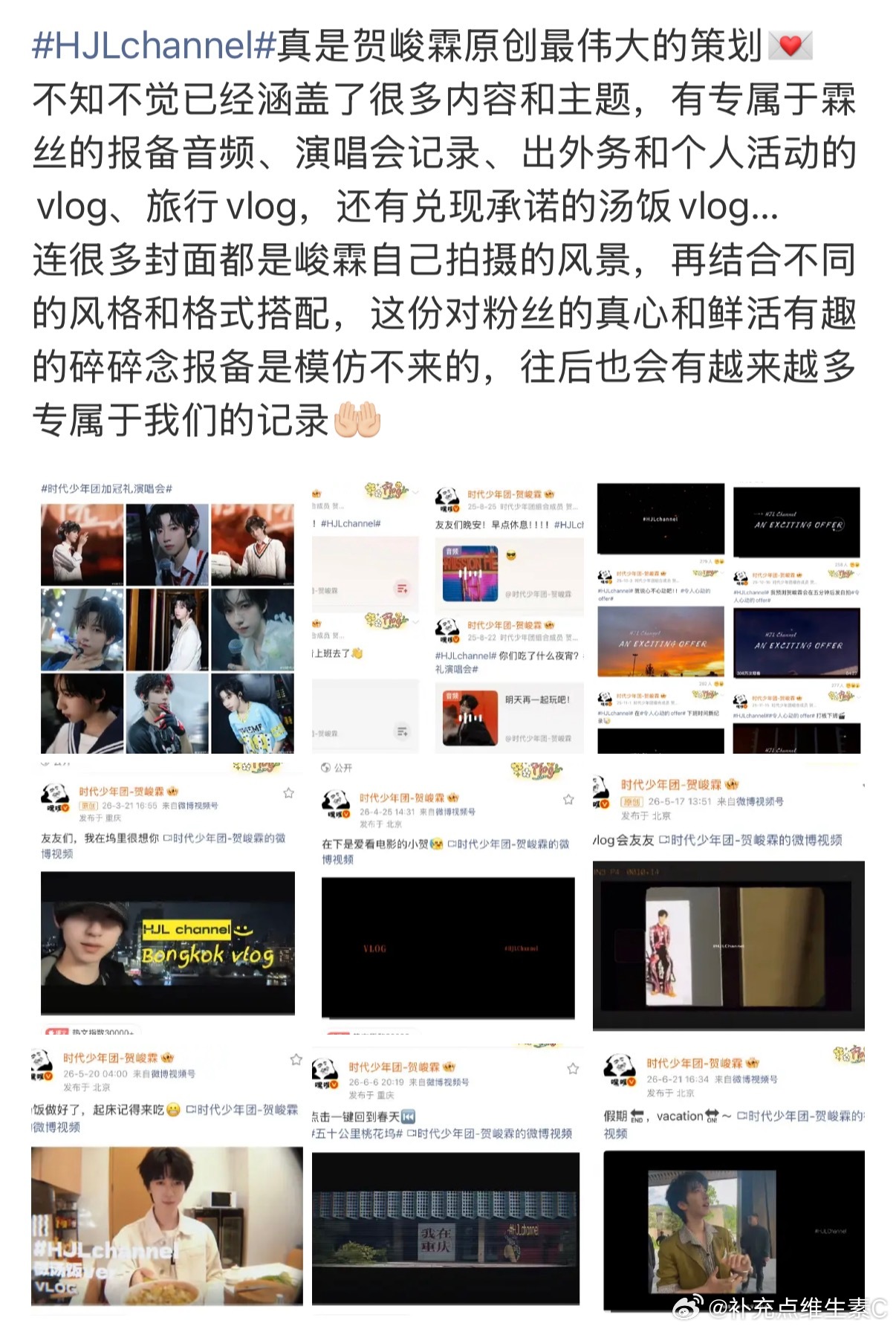 投：HJLchannel真是贺峻霖原创最伟大的策划💌有专属于粉丝的报备音频、演