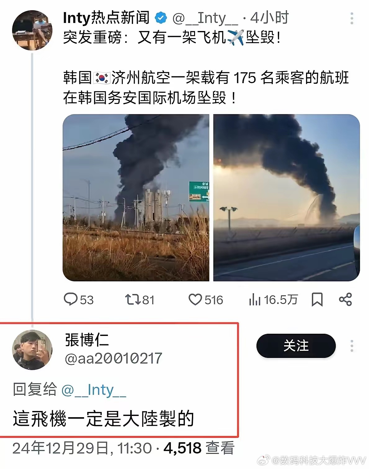 只有1450可以毫无人性，毫无顾忌顾忌的消费死难者，韩国出事的飞机是波音公司的，