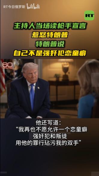 枪手在家书里写了句“我再也不愿允许一个恋童癖、强奸犯和叛徒用他的罪行玷污我的双手