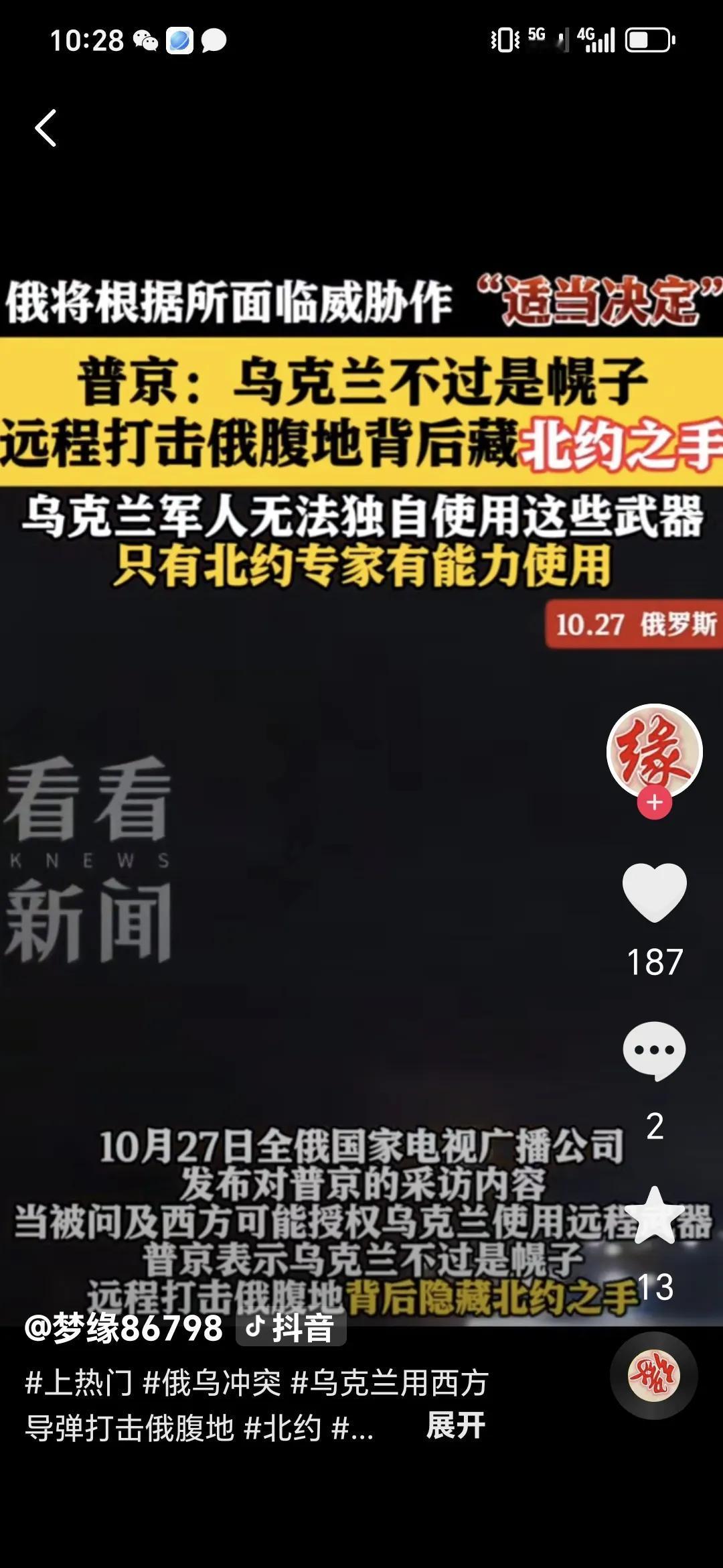 俄称乌克兰远程武器背后有北约技术支持。近日，俄罗斯宣称，乌克兰远程武器背后有北约