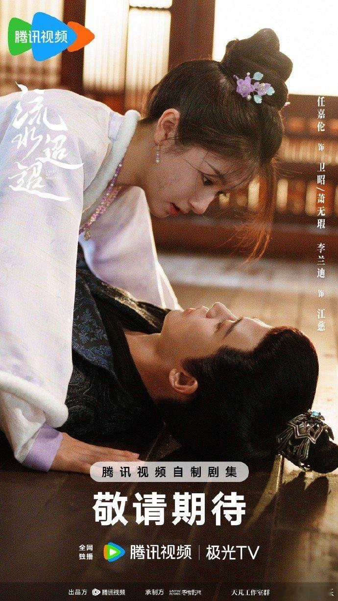 #任嘉伦李兰迪扑倒剧照##任嘉伦李兰迪轻纱情思剧照# 任嘉伦李兰迪《流水沼沼》轻