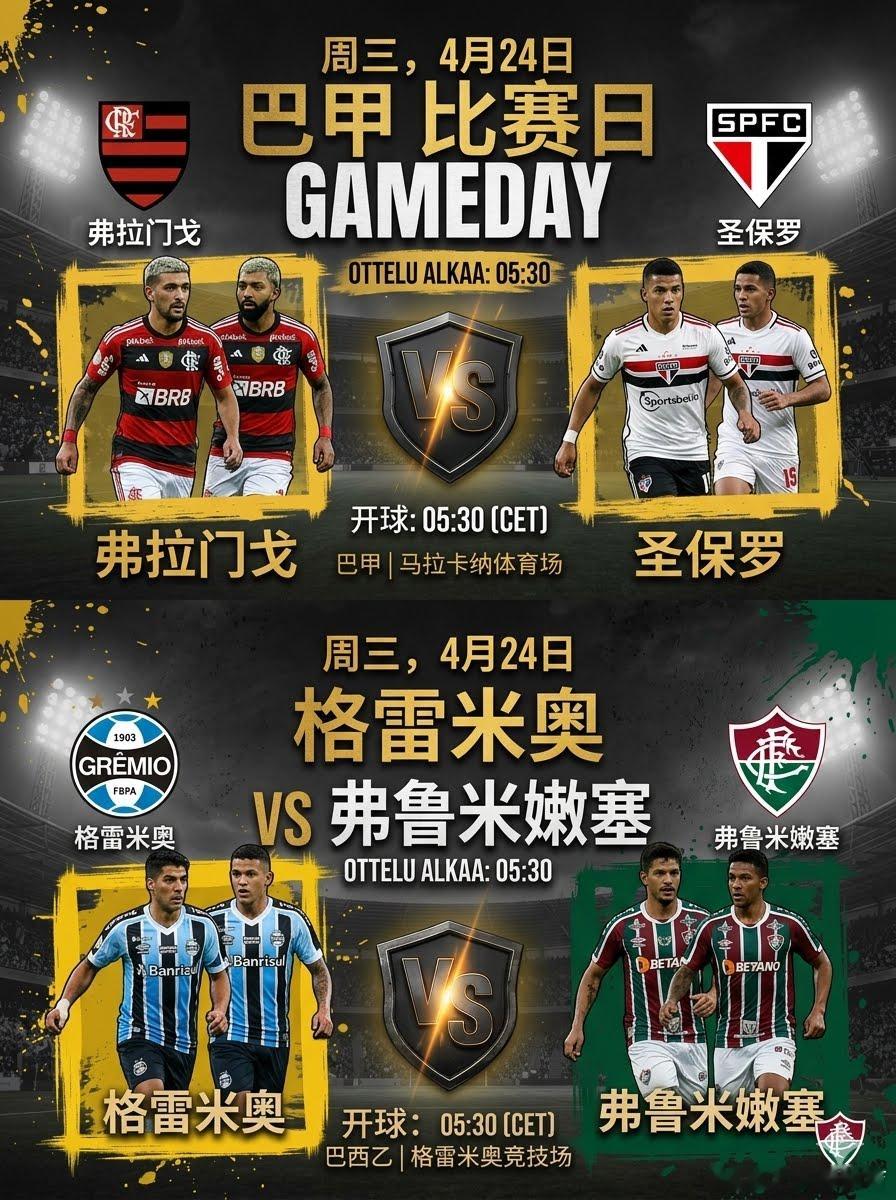 ⏰ 05:30 巴西甲217 弗拉门戈vs圣保罗方向：让赢年龄：2-1 3-1 