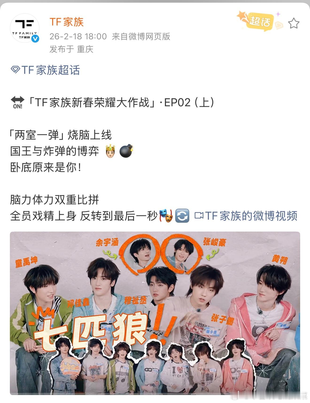 TF家族新春荣耀大作战继续 