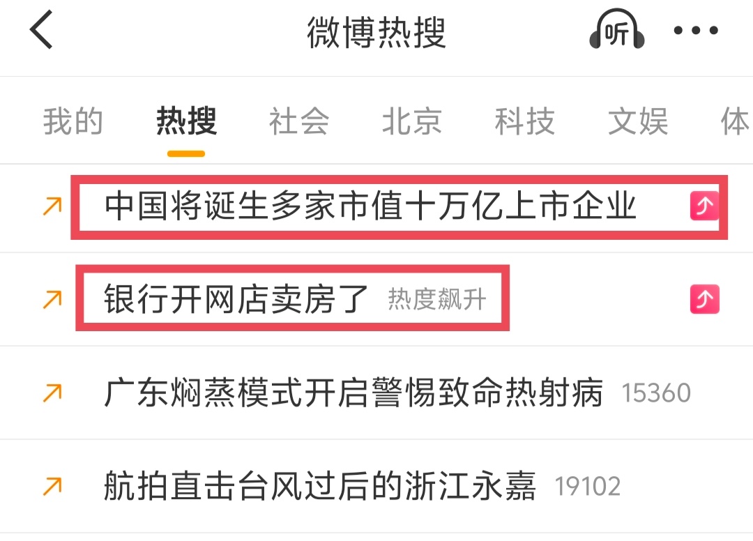 这两个热搜挨一起太扎眼啦！
