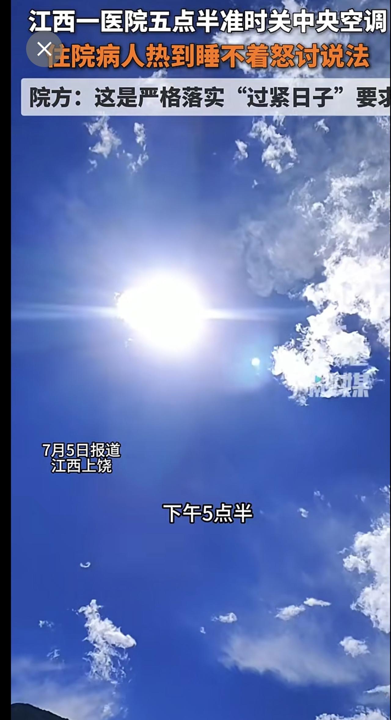 江西一医院医生下午5点半下班关中央空调，住院病人热到睡不着怒讨说法：难道患者无权