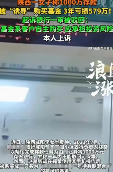 陕西咸阳，一女子手握1000万存款。某银行负责人郑某因存款任务未完成，求女子帮忙