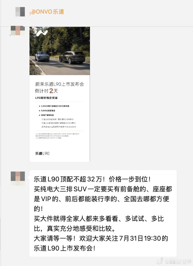 乐道的销售开始群发消息了……非常针锋相对，根本等不到发布会，i8 价格一出，立马