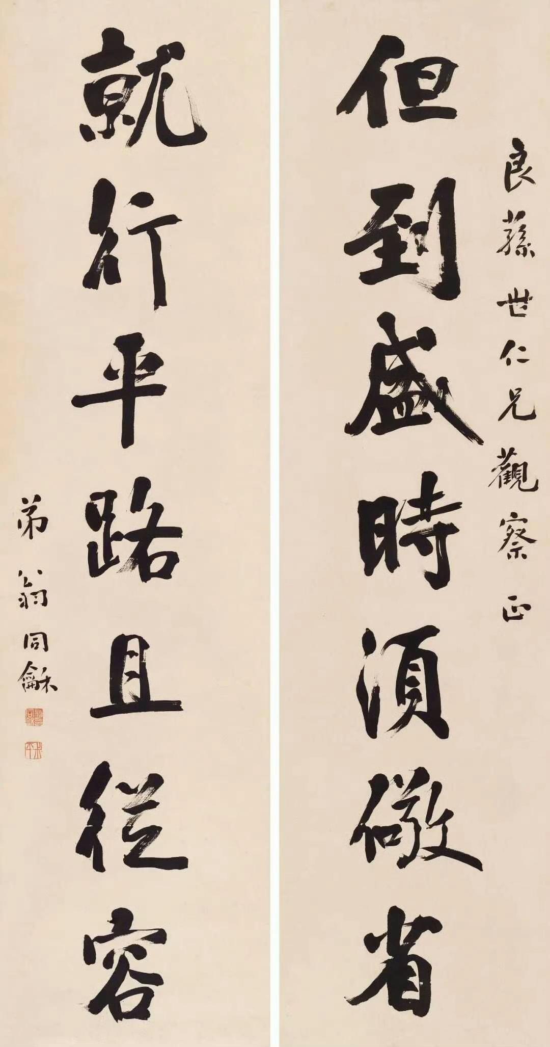 翁同龢 行书 七言联
《但到盛时须儆省，就行平路且从容。》
陈冕 行书 七言联 