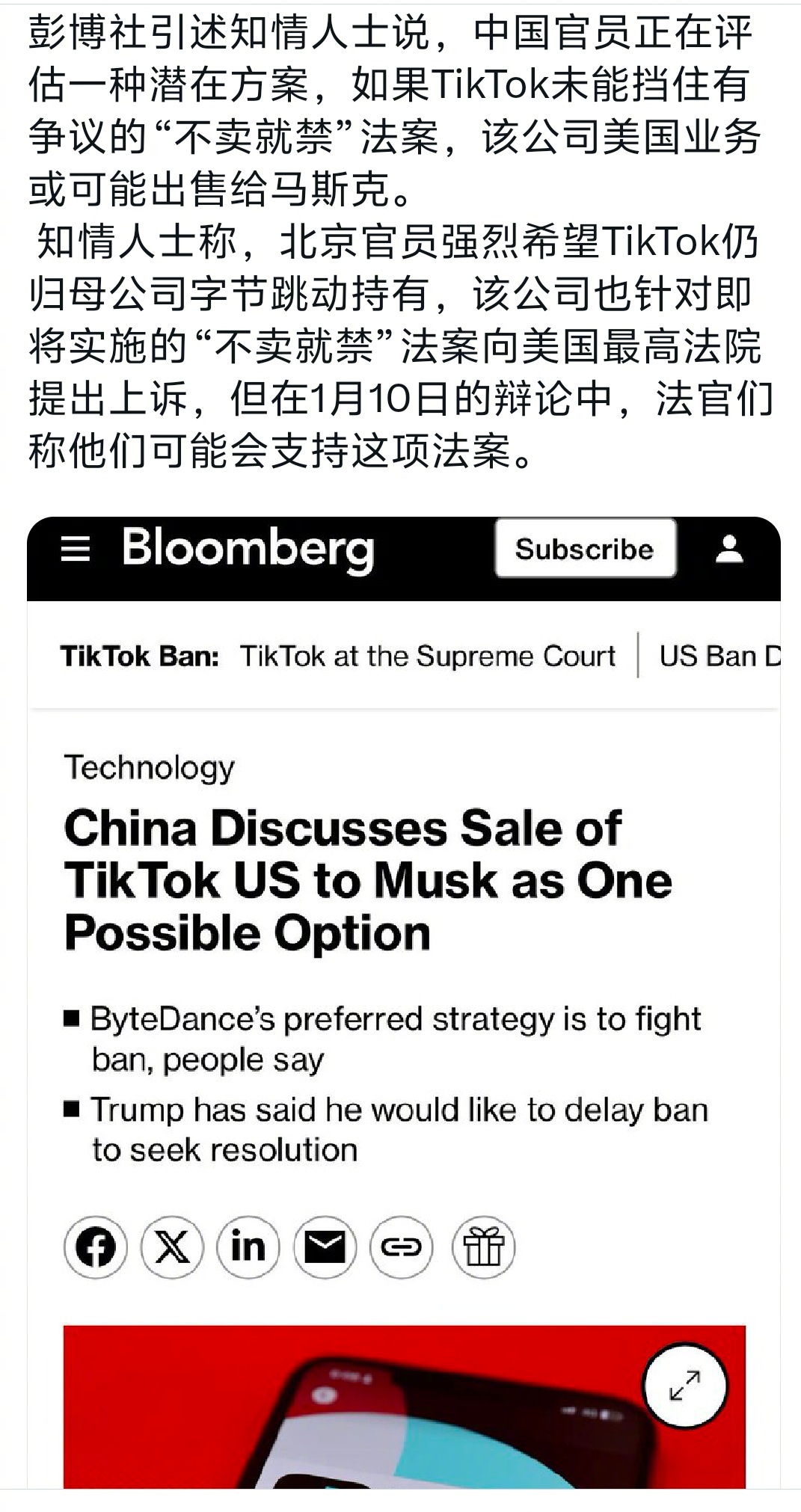 如果tiktok卖给马斯克你支持嘛[doge]感觉可能性应该不大，美国也不会让他