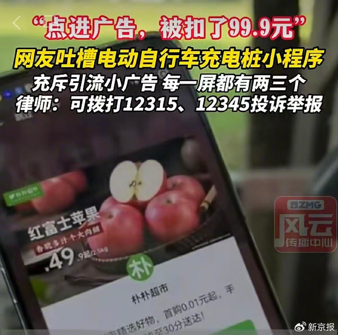 【电动车充个电能不能别搞那么麻烦？| 新京报快评】充电桩不是投放广告的流量入口比