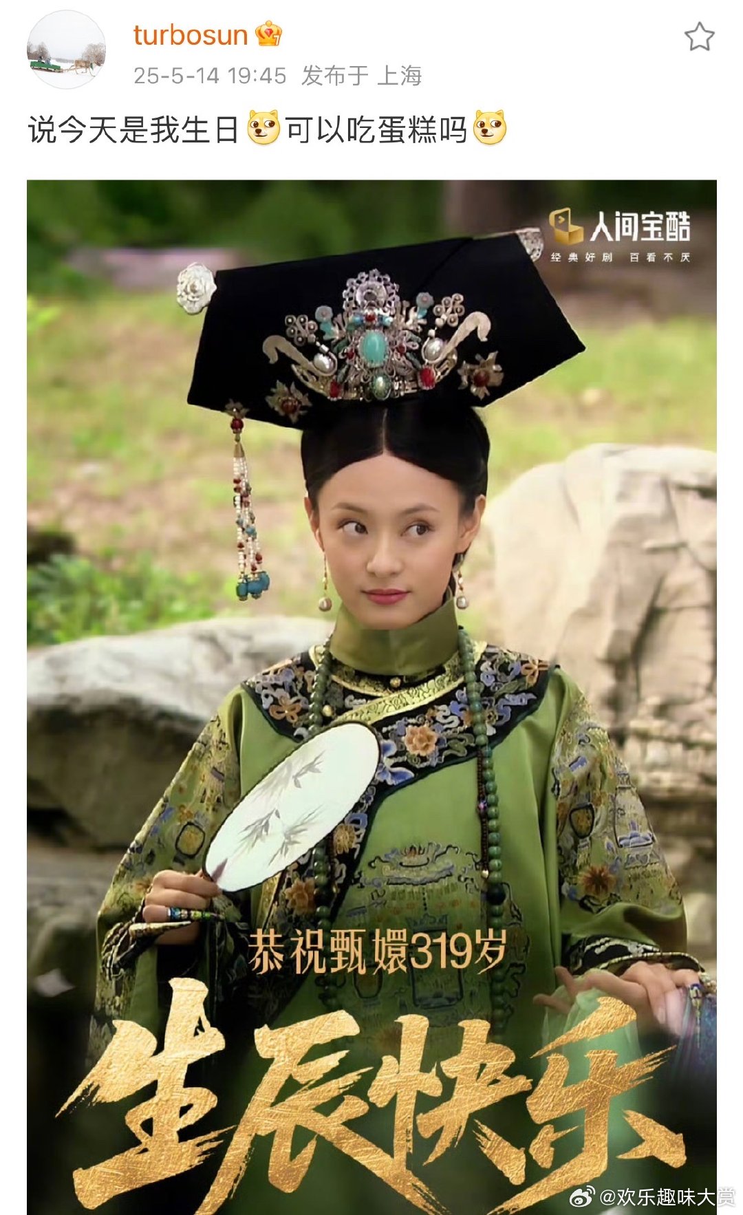 孙俪发文祝甄嬛生日快乐孙俪发文为甄嬛庆生孙俪这波操作太妙！祝甄嬛生日快乐，一句简