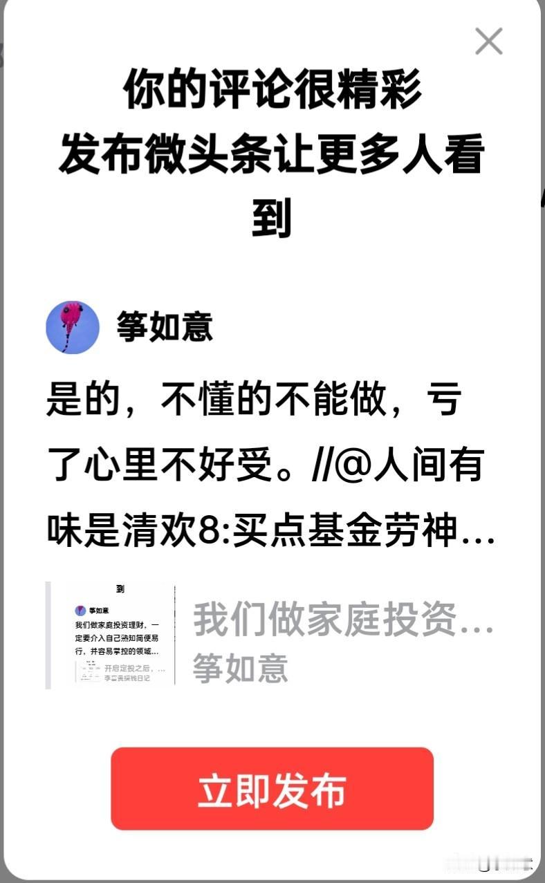 是的，不懂的不能做，亏了心里不好受。术业有专功，不懂不介入。//@人间有味是清欢