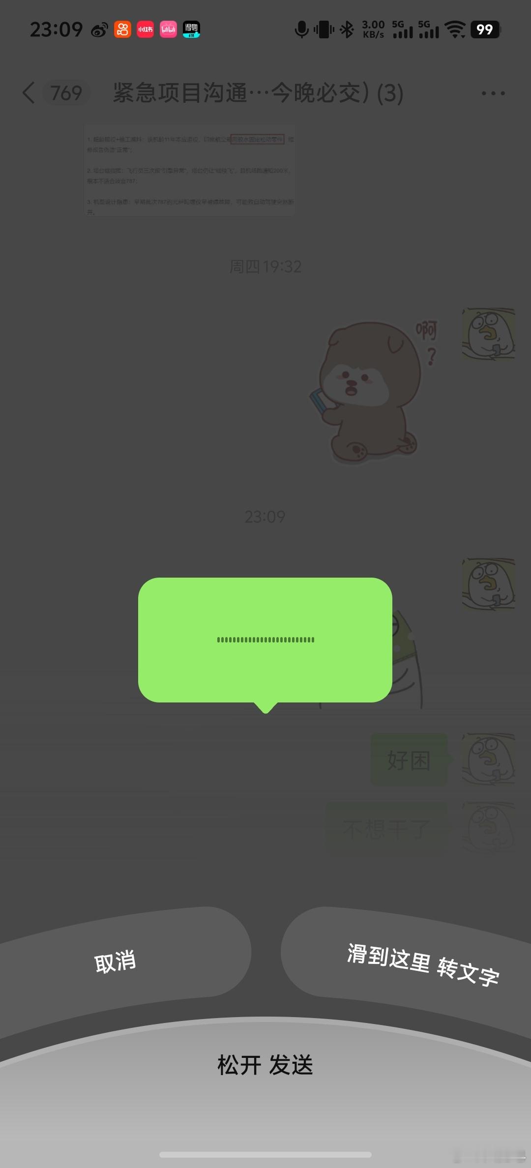 微信发送语音改版了？？？ ​​​