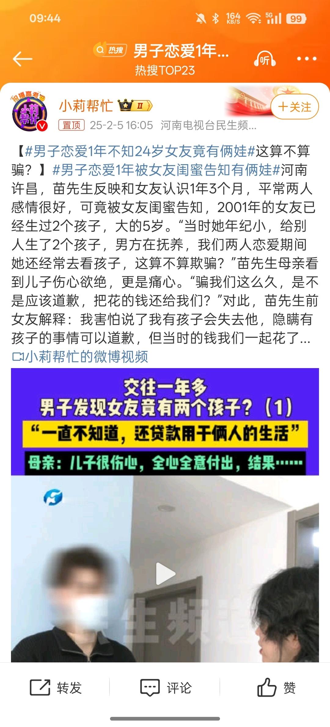 男子恋爱1年不知24岁女友竟有俩娃 卧槽，这是真的难忍，都什么人啊？才24岁就生